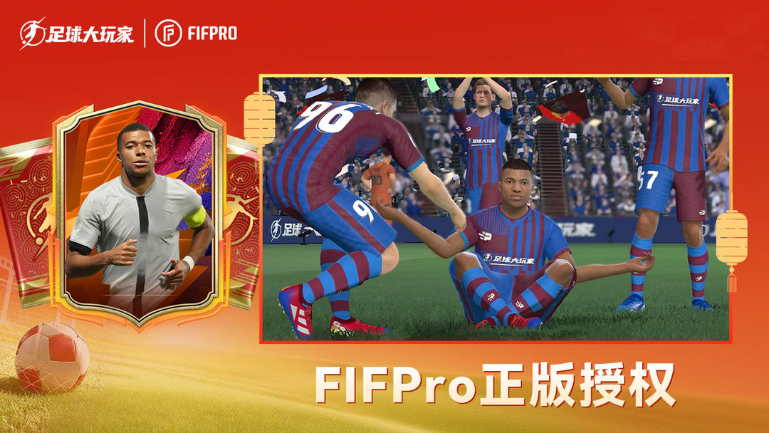 足球大玩家游戏截图