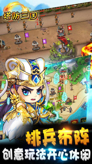 塔防三国.游戏截图