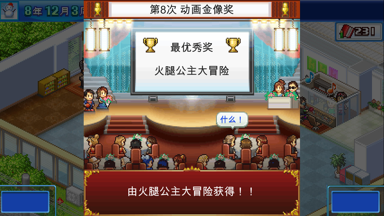 动画制作物语 (Anime Studio Story)游戏截图