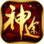 神途icon