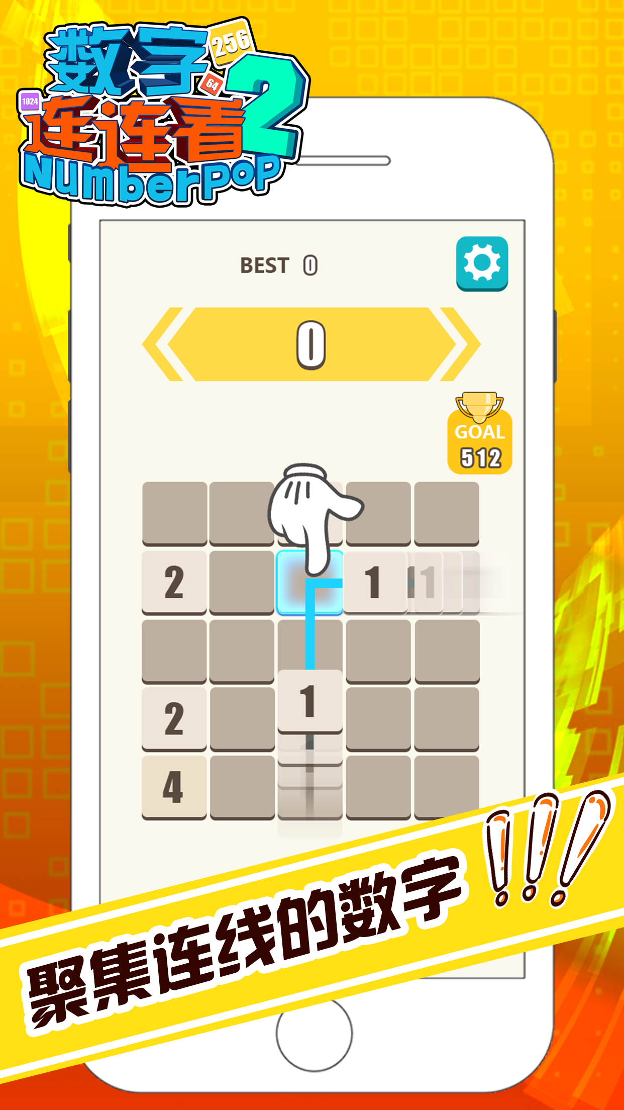 数字连连看 2游戏截图