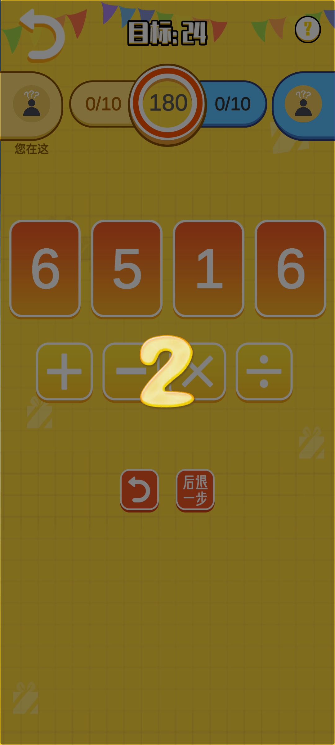 24点大决斗游戏截图