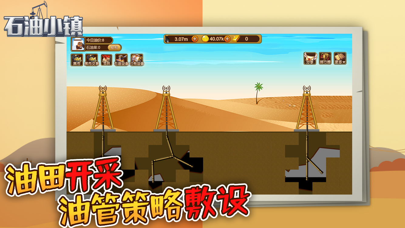 石油小镇游戏截图