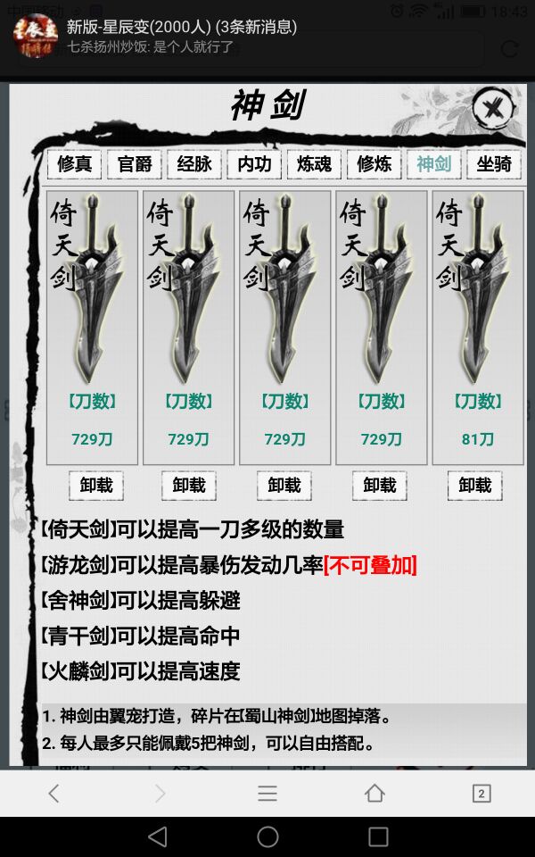 修仙传游戏截图