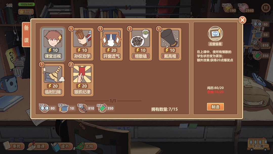 王牌班主任游戏截图