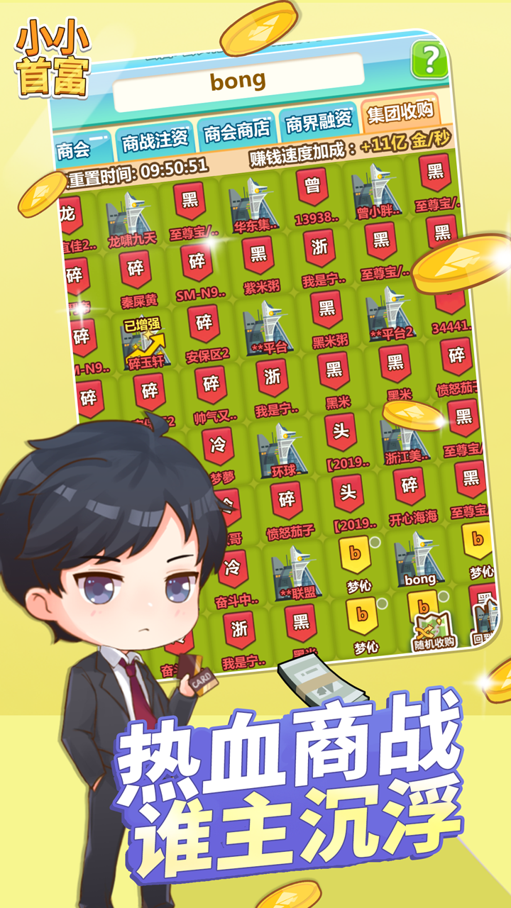 小小首富游戏截图