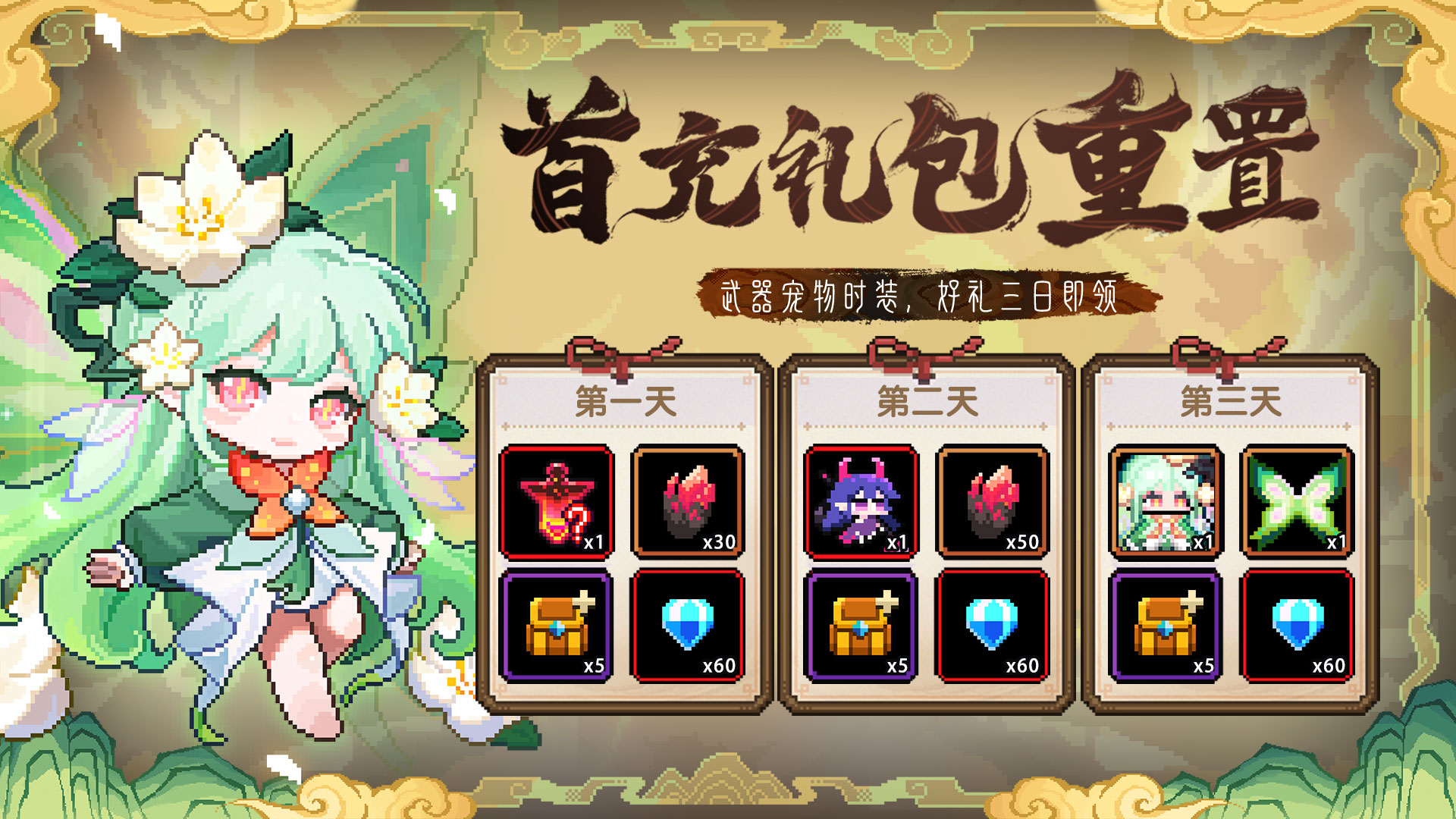 首充礼包重置