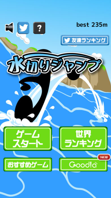 水切りジャンプ游戏截图