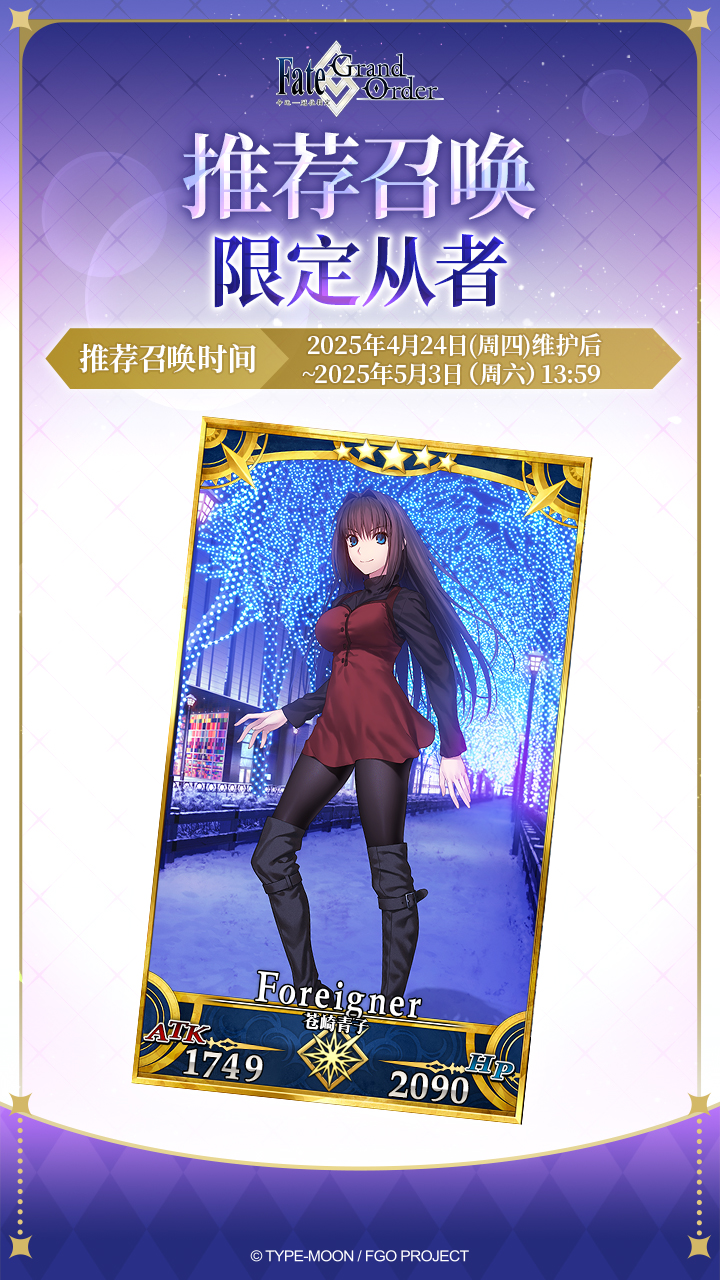 全新登场★5（SSR）苍崎青子