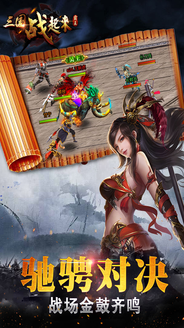 三国战起来游戏截图
