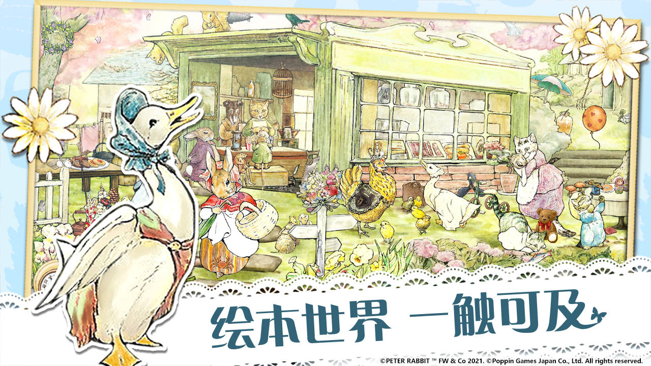 比得兔：隐藏的世界游戏截图