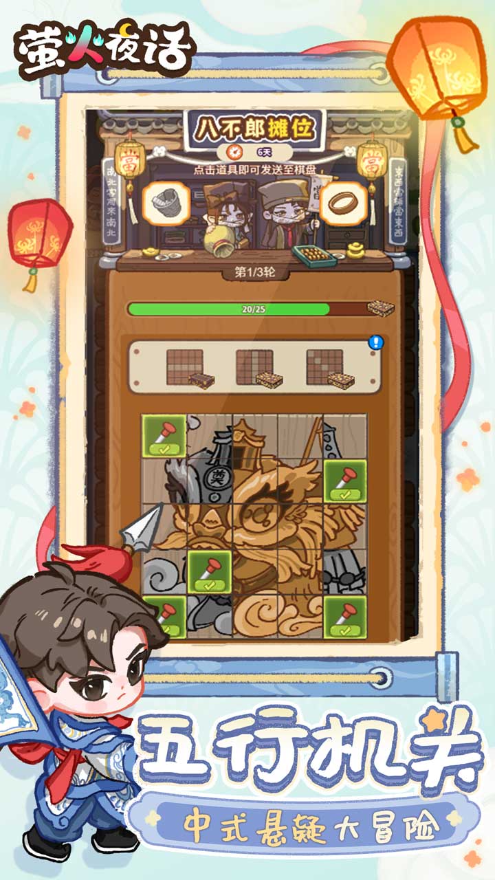 萤火夜话游戏截图