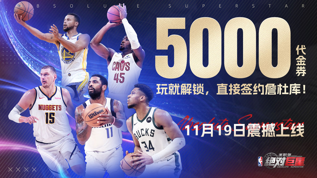美职篮:绝对巨星游戏截图