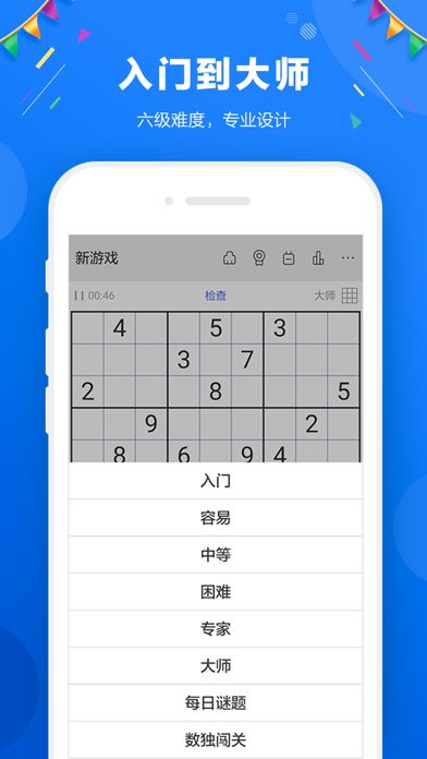 数独 - 休闲益智游戏游戏截图