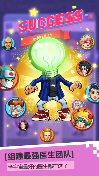 奇迹医院游戏截图