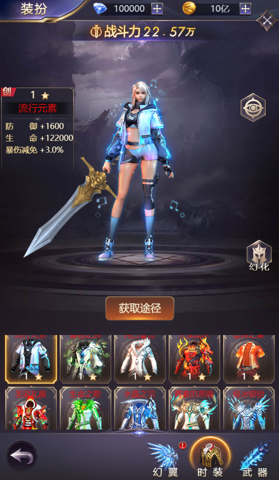 新时装