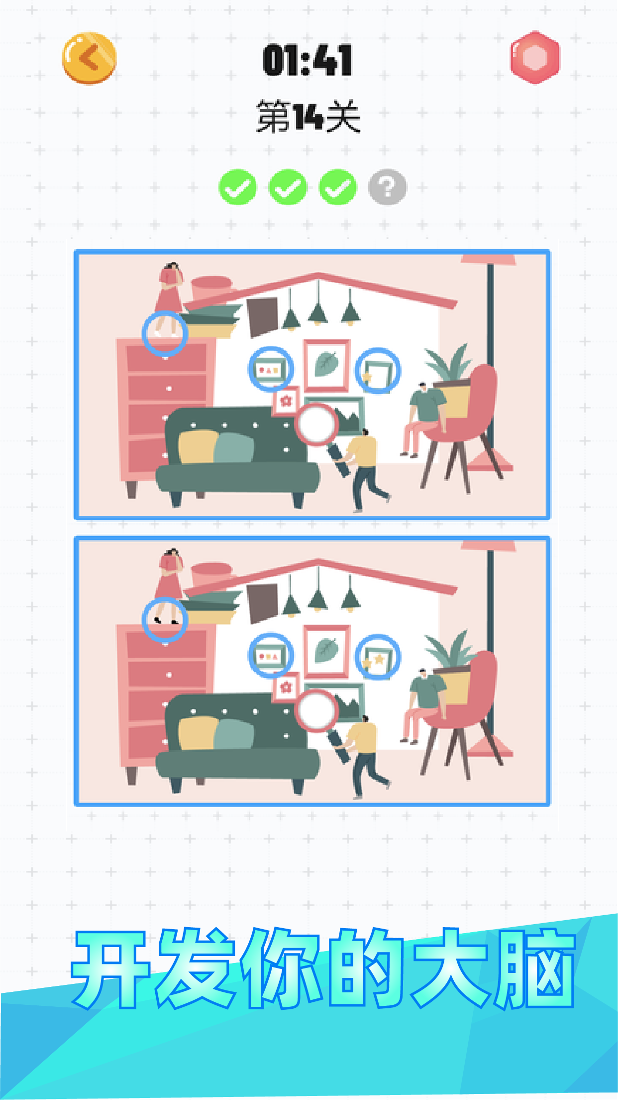 天天找茬游戏截图