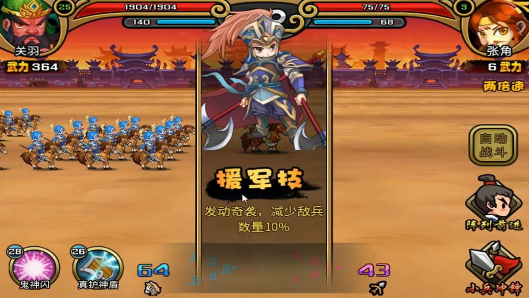 三国群英之战游戏截图