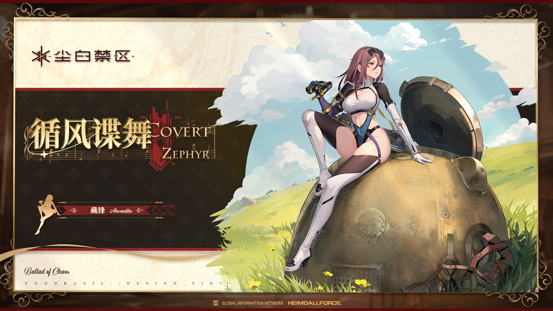 藏锋【循风谍舞】