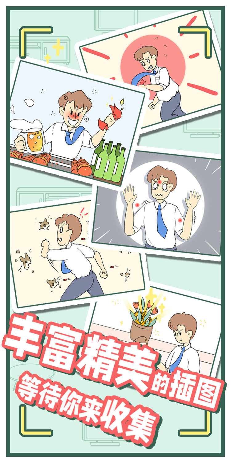 爸爸的私房钱游戏截图