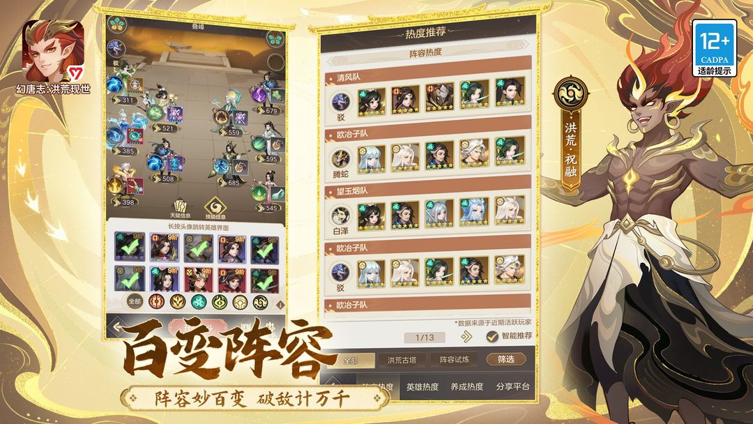 幻唐志:洪荒现世游戏截图