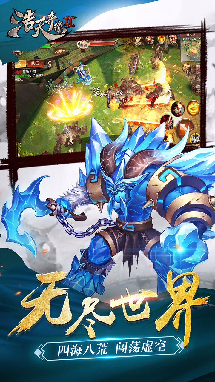 浩天奇缘2游戏截图