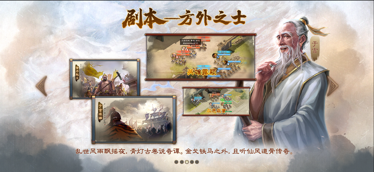 方外之士，巧攻制胜