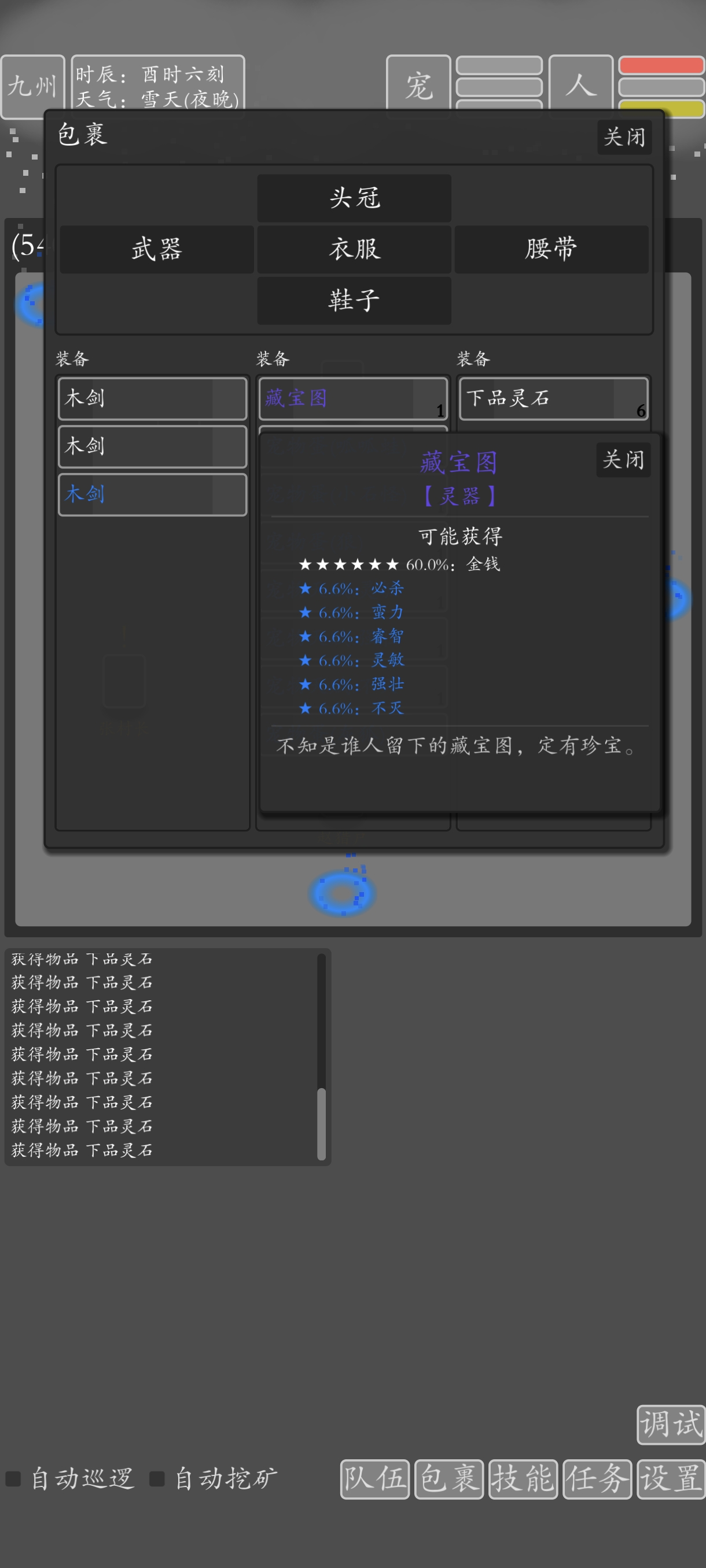 文字九州修仙游戏截图