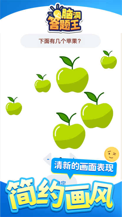 脑洞答题王游戏截图