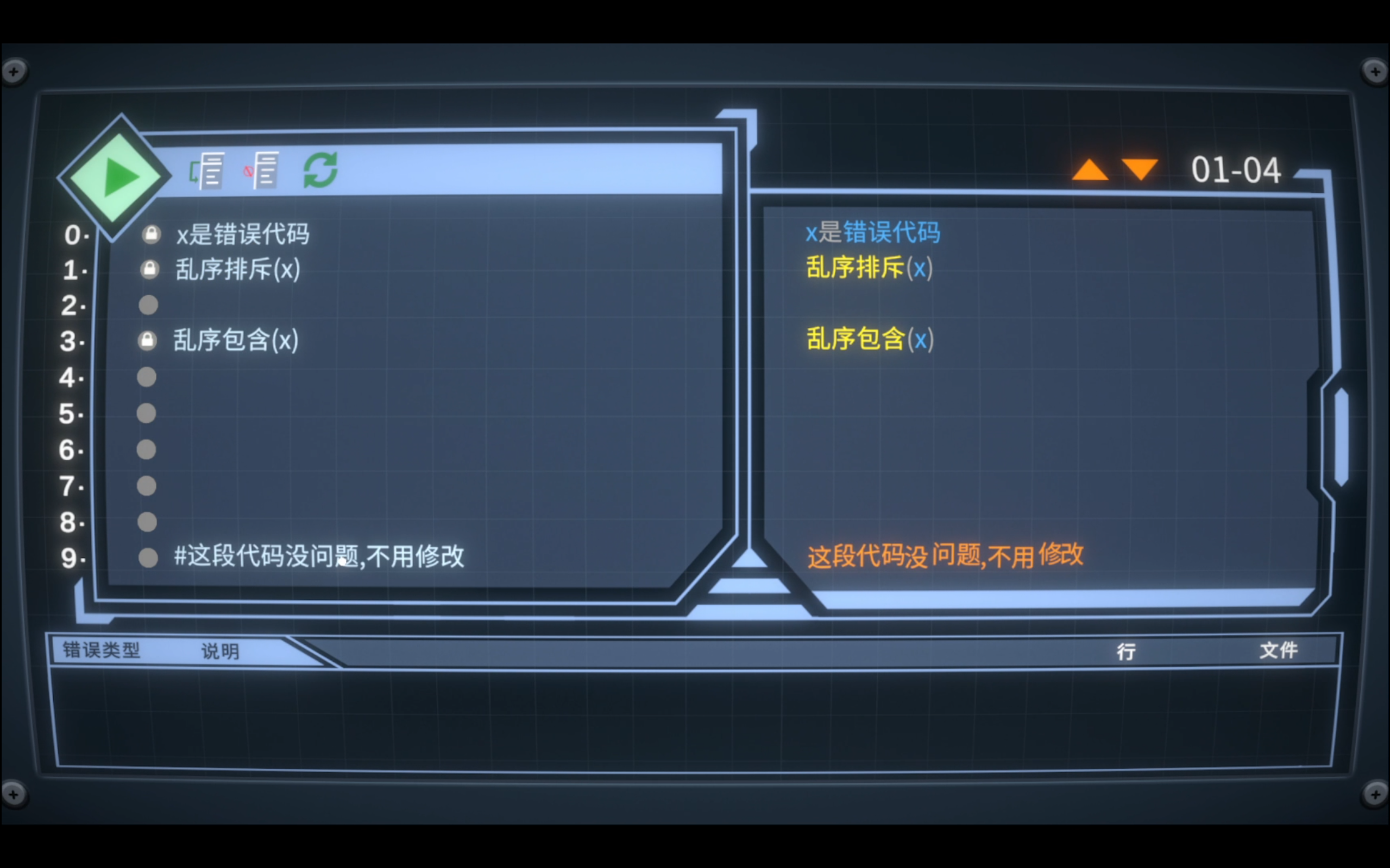 错误类型：Type Error游戏截图
