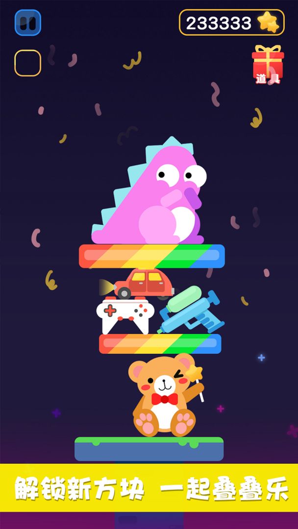 情侣叠叠乐游戏截图