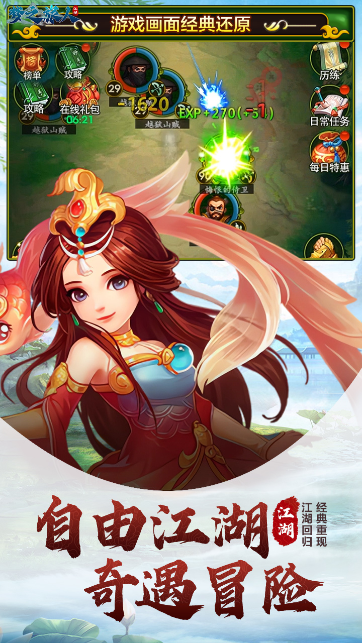 梦之旅人游戏截图