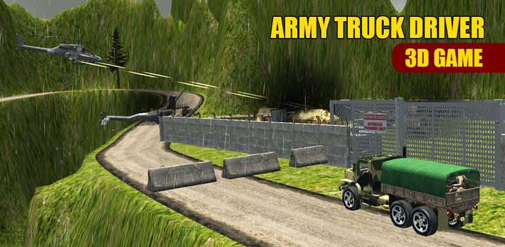 军队卡车司机 游 戏 3D游戏截图