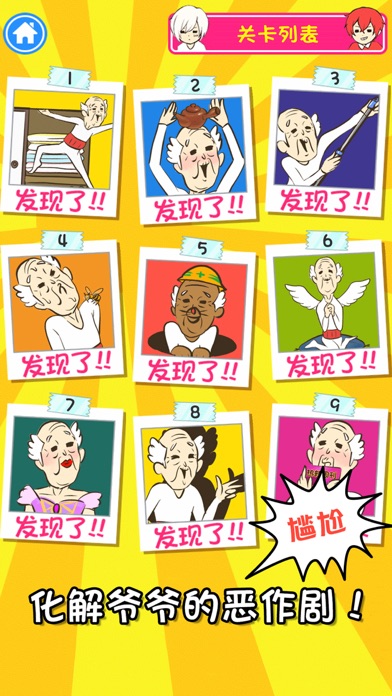 爷爷又不在游戏截图