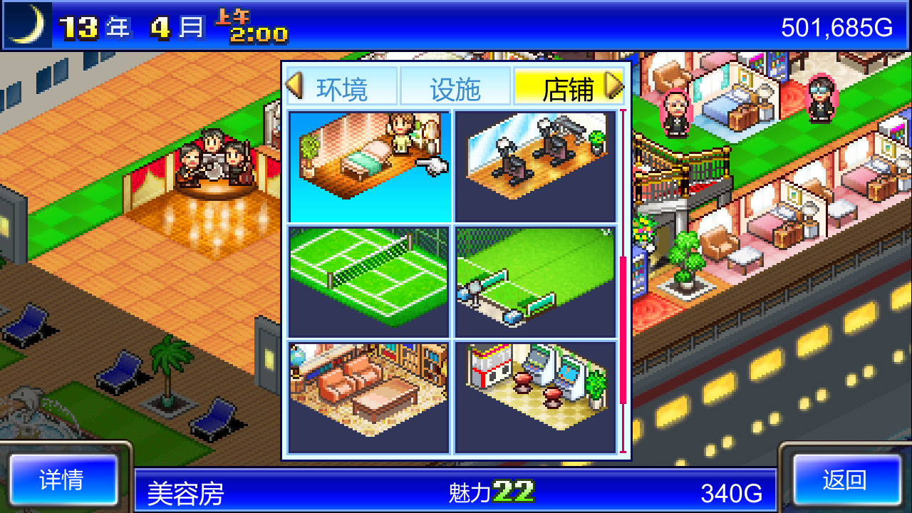 豪华大游轮物语 (World Cruise Story)游戏截图