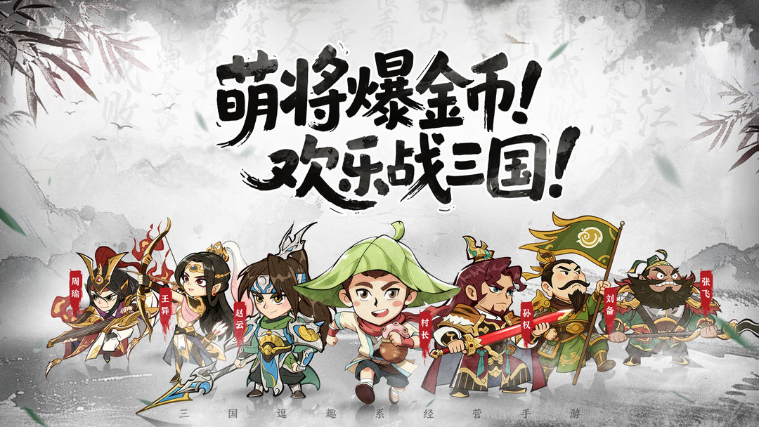 欢乐斗萌将游戏截图