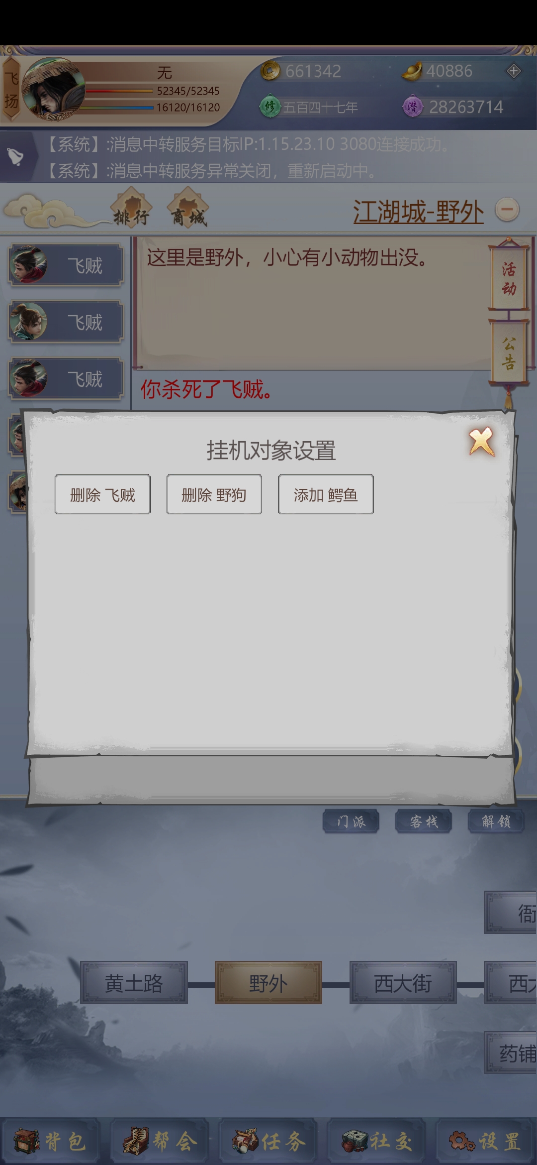 神侠江湖游戏截图