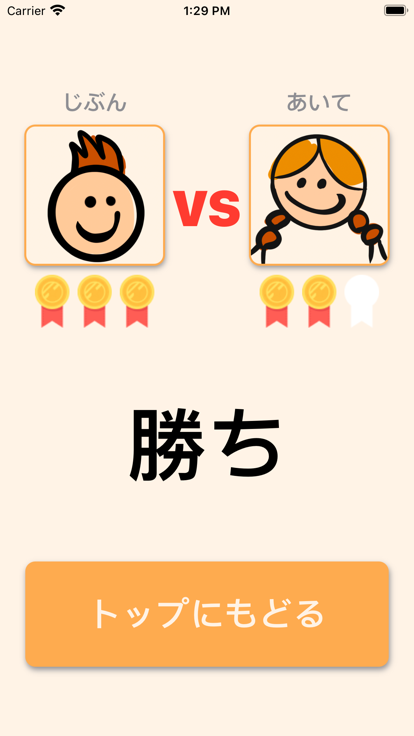 あっち向いてホイ游戏截图