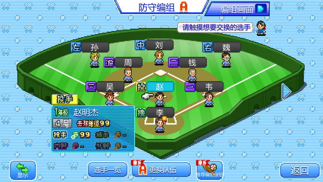 棒球学院物语 (Home Run High)游戏截图