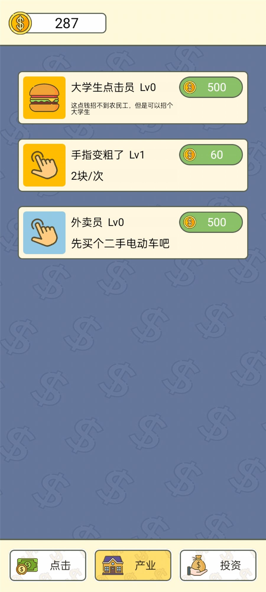 挣个小目标游戏截图