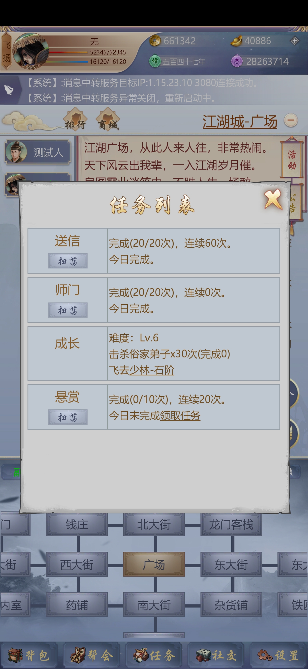 神侠江湖游戏截图