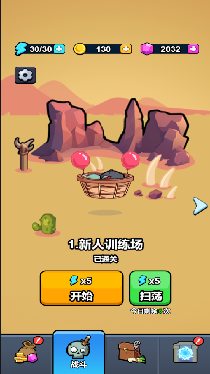 不服来战游戏截图