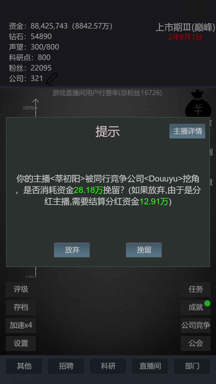 模拟经营我的直播公司游戏截图