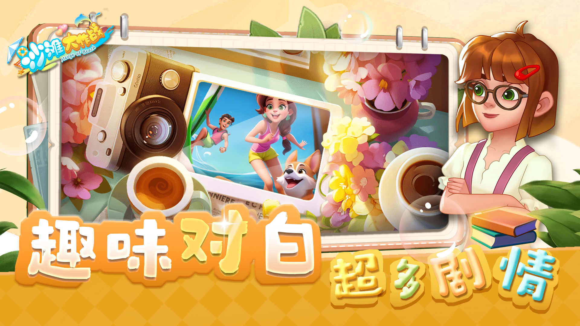 沙滩大作战游戏截图