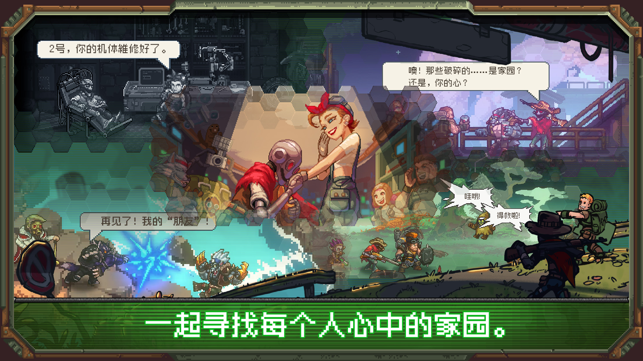 家园、异星与猎人游戏截图