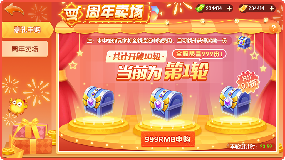 1.周年庆典活动