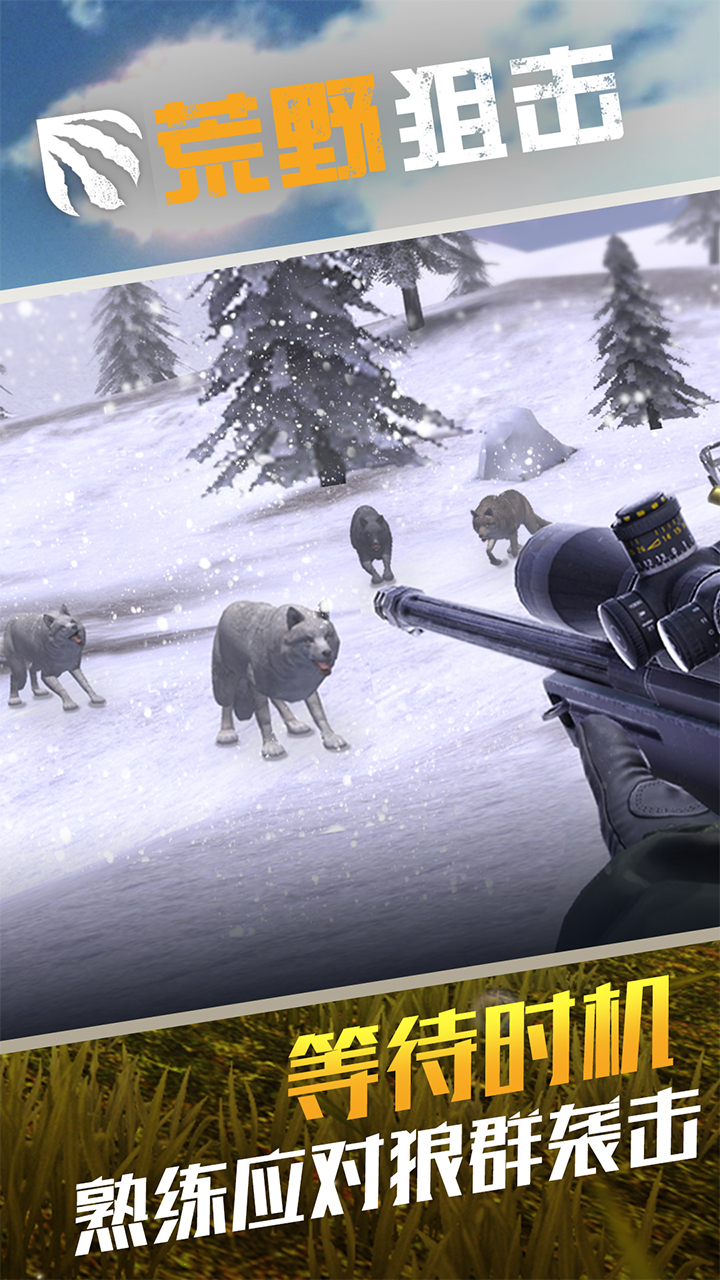 荒野狙击游戏截图