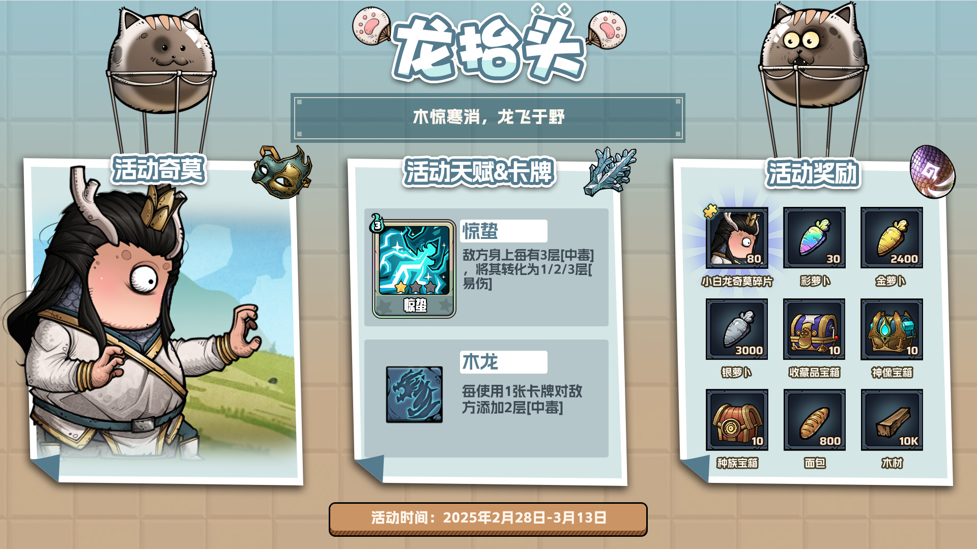 龙抬头