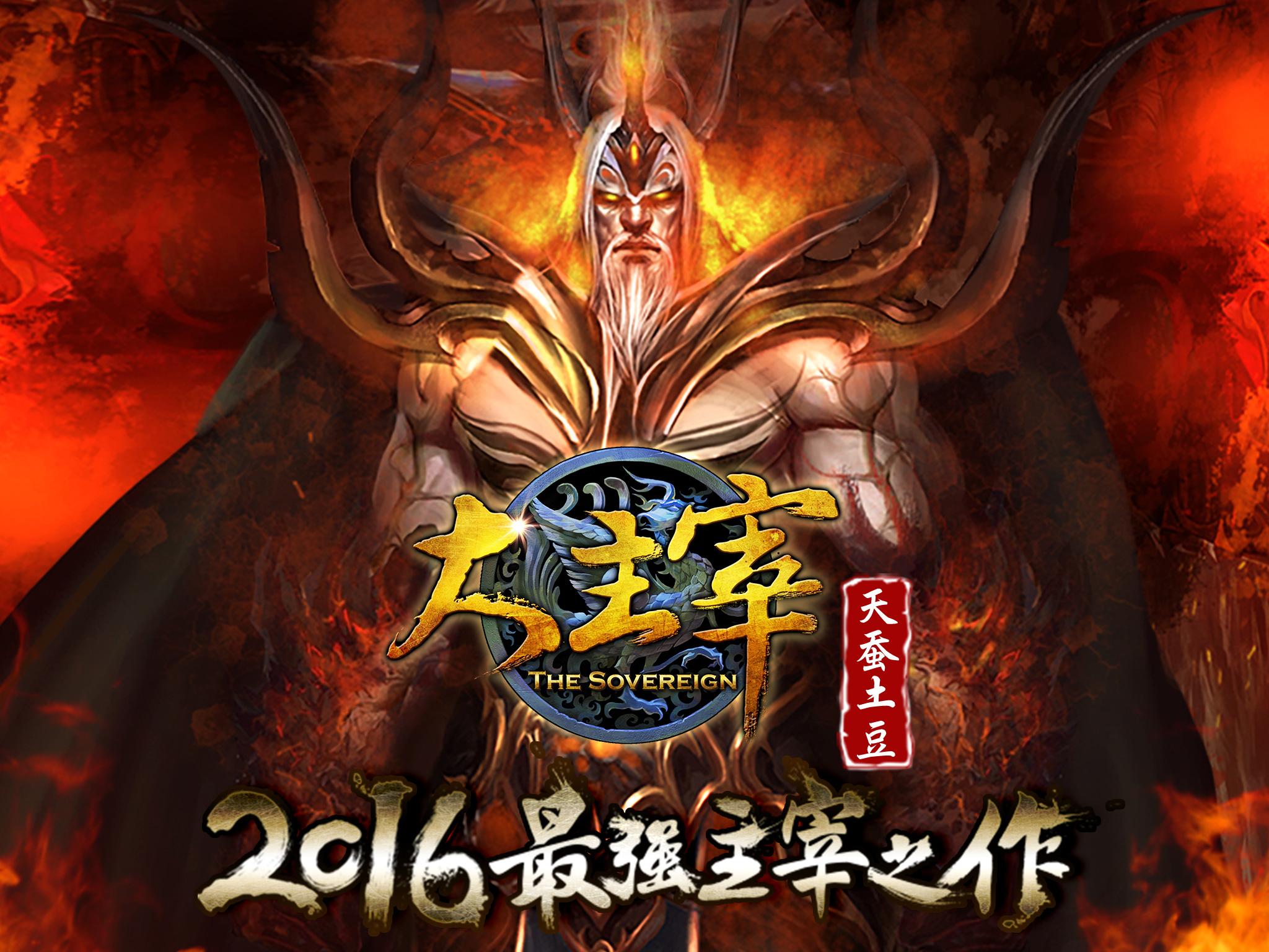 新大主宰游戏截图