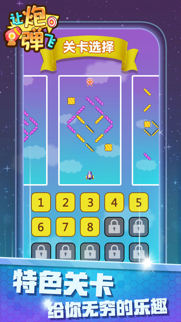 让炮弹飞游戏截图